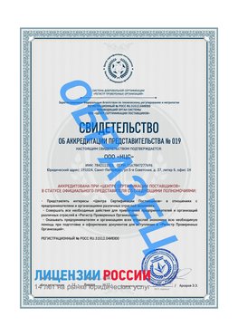 Свидетельство аккредитации РПО НЦС Туапсе Сертификат РПО